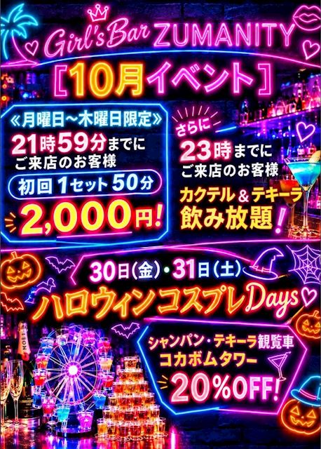 ピックアップニュース 🎃10月のイベント情報🍬