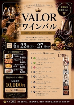 🍷✨ VALOR ワインバル✨🍷