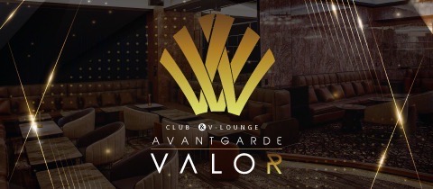 CLUB & V-LOUNGE AVANTGARDE VALOR・アヴァンギャルドヴァローレ - 山形駅前・香澄町のキャバクラ