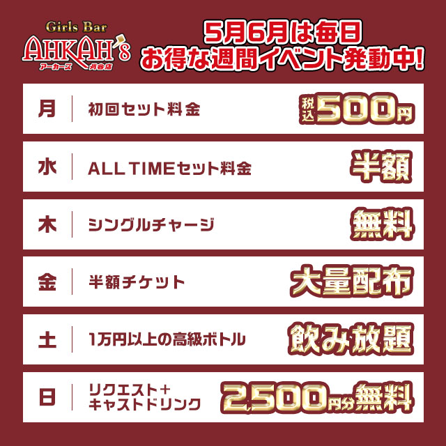 Girls Bar AHKAH’s 刈谷店 - 刈谷のガールズバー