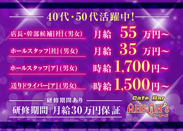 刈谷のガールズバー求人/アルバイト情報「Girls Bar AHKAH’s 刈谷店」