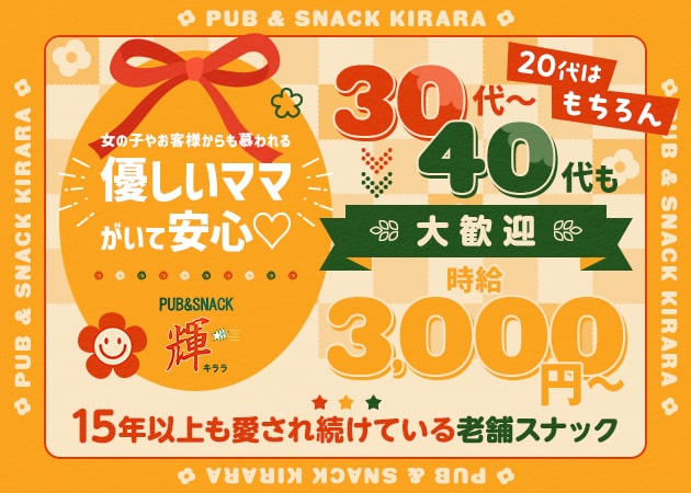 下赤塚パブ/スナック・PUB＆SNACK 輝の求人