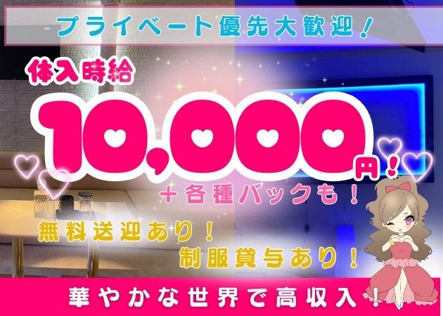 CLUB JADE 職種：フロアレディ