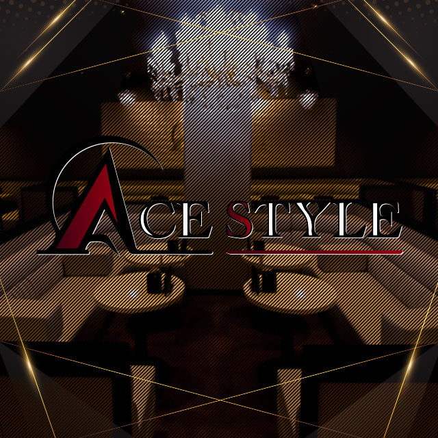 ACE STYLE - 岐阜 可児の姉キャバクラ