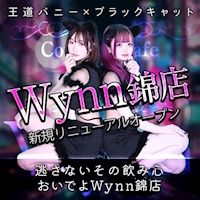 近くの店舗 Wynn 名古屋錦店