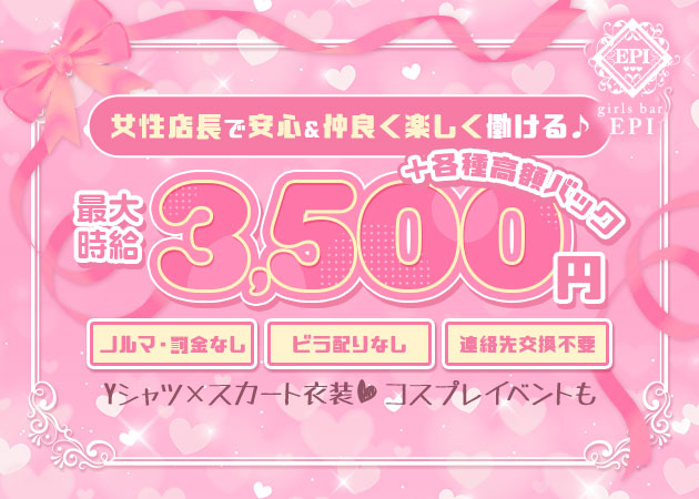 ポケパラ体入 girls bar EPI・エピ - 竹ノ塚のガールズバースタッフ募集
