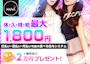 ピックアップニュース 【女性求人】フロアレディ大募集中
