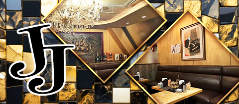 JJ・ジェイジェイ - 銀座・新橋のキャバクラ