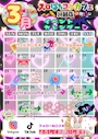 ピックアップニュース 🎰3月イベントカレンダー🎰