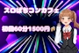 ピックアップニュース 🎰初回60分1500円🎰