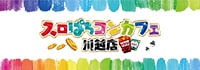スロぱちコンカフェ 川越店