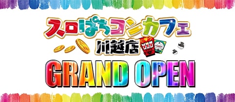 スロぱちコンカフェ 川越店 - 川越東口のガールズバー
