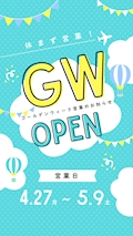 ピックアップニュース 【 GW営業 】