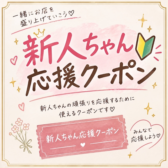 ピックアップニュース 【 新人ちゃん応援し隊🔥 】