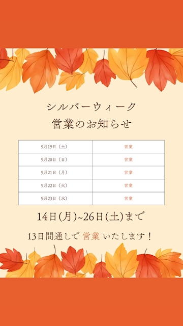 ピックアップニュース シルバーウィーク営業