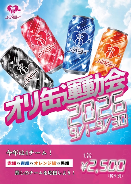 ピックアップニュース オリジナル缶運動会!