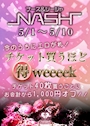 ピックアップニュース エロがれweeeek 続編！！