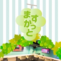近くの店舗 ますかっと