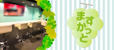 ますかっと - 高松市（古馬場町）のガールズバー