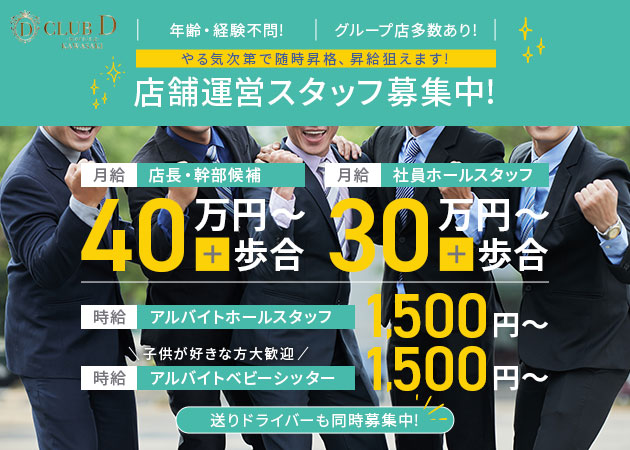 川崎駅前の朝・昼キャバ求人/アルバイト情報「CLUB D -morning-」