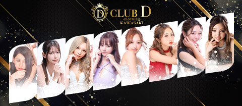 CLUB D -morning-・ディー - 川崎駅前の朝・昼キャバ