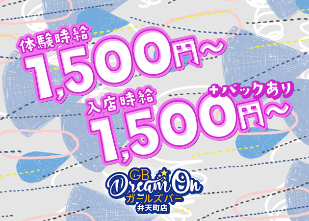 ポケパラ体入 GB Dream on 弁天町店・ドリームオン - 弁天町のガールズバースタッフ募集