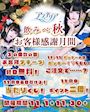 ピックアップニュース 11月中🌠お客様感謝月間