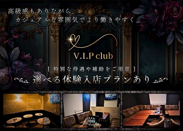 ピックアップニュース 選べる体験入店時のお給料プラン★フロアレディ大募集