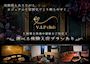 ピックアップニュース 選べる体験入店時のお給料プラン★フロアレディ大募集