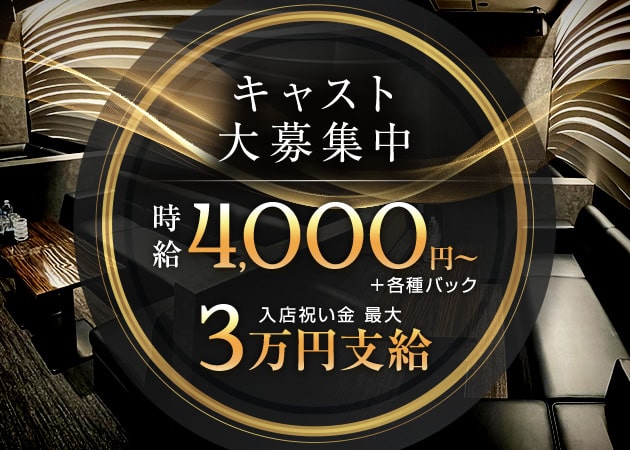 梅田スナック・girls lounge famaの求人