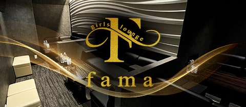 girls lounge fama・ファーマ - 梅田のスナック