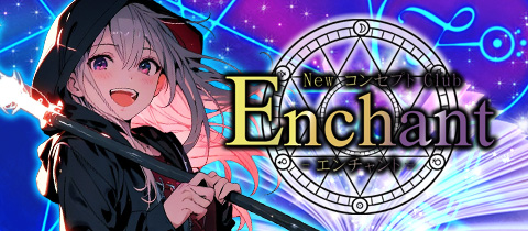 NewコンセプトClub Enchant・ニューコンセプトクラブ エンチャント - 静岡 両替町のコンカフェ