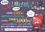 ピックアップニュース 【静岡・両替町】新生活シーズンに伴い新メンバーを大募集!