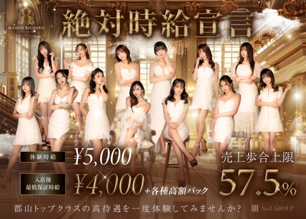 郡山駅前・陣屋キャバクラ・MAISON RICHARDの求人
