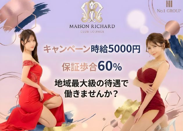 MAISON RICHARD 職種：フロアレディ