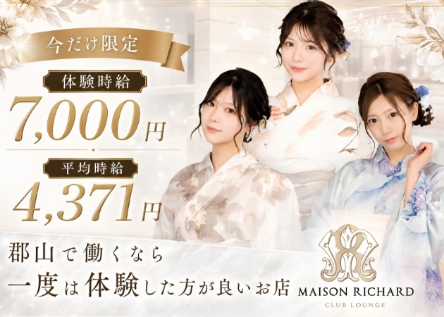 郡山駅前キャバクラ・MAISON RICHARDの求人
