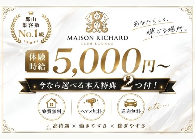 郡山駅前キャバクラ・MAISON RICHARDの求人