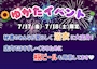 ピックアップニュース 👘浴衣イベント👘