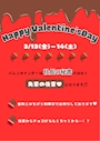 ピックアップニュース 🍫バレンタインイベント開催💘