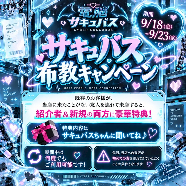 ピックアップニュース 🩵⚡️サキュバス布教キャンペーン大好評実施中!!⚡️🩵
