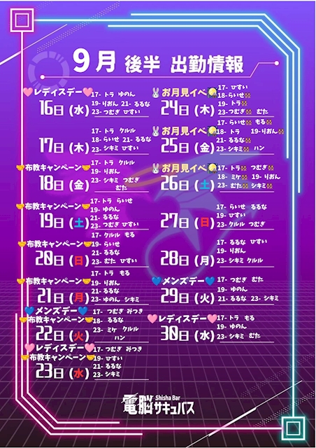 ピックアップニュース ⚡️🔋9月後半のログイン予定🔋⚡️