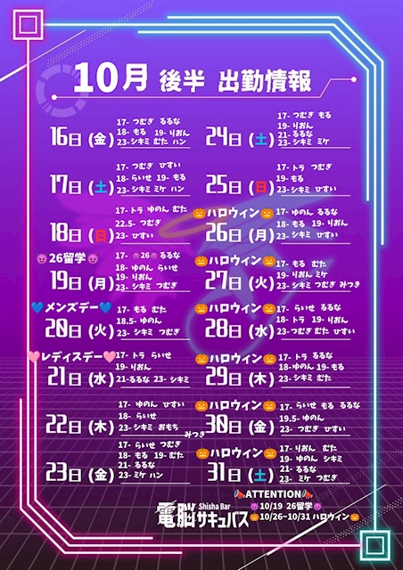 ピックアップニュース ⚡️🔋10月後半のログイン予定🔋⚡️