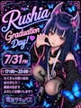 ピックアップニュース 🎓るしあ卒業日のお知らせ🎓