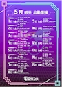 ピックアップニュース ⚡️🔋5月前半のログイン予定🔋⚡️