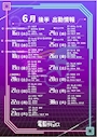 ピックアップニュース ⚡️🔋6月後半のログイン予定🔋⚡️