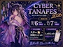 ピックアップニュース 💫CYBER TANAFES 2026💫