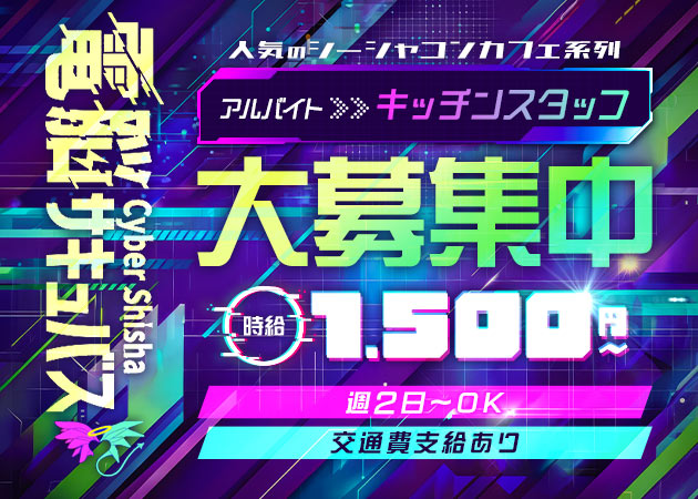 歌舞伎町のコンカフェ求人/アルバイト情報「電脳サキュバス」