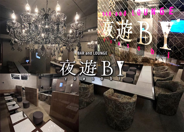 菊池郡ガールズバー・BAR and LOUNGE 夜遊BIの求人