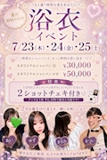 🪭浴衣イベント🪭