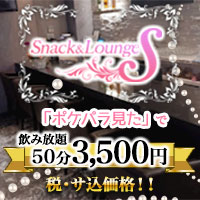 近くの店舗 Snack&Lounge S